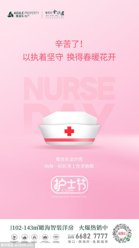 护士节 - 源文件