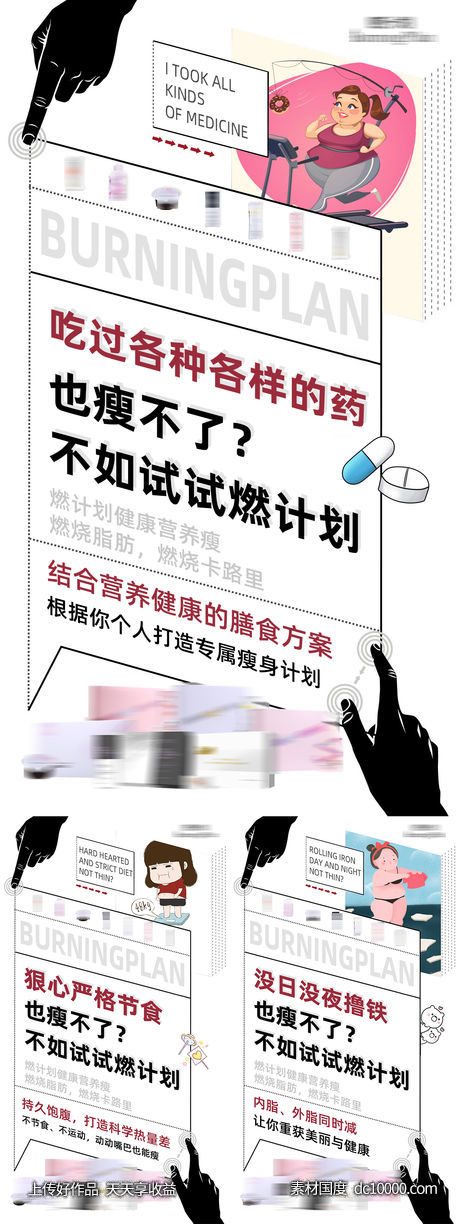 减肥瘦身功效小知识-源文件-素材国度dc10000.com