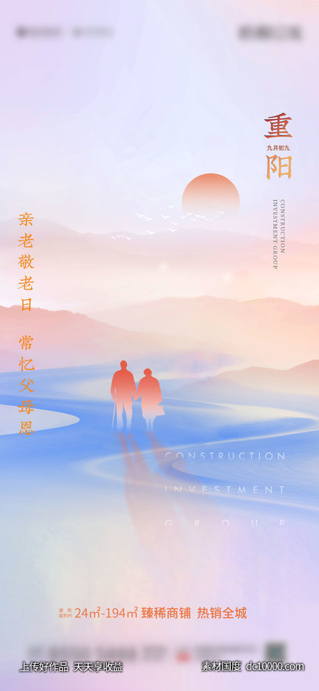 重阳节节日广告-源文件-素材国度dc10000.com