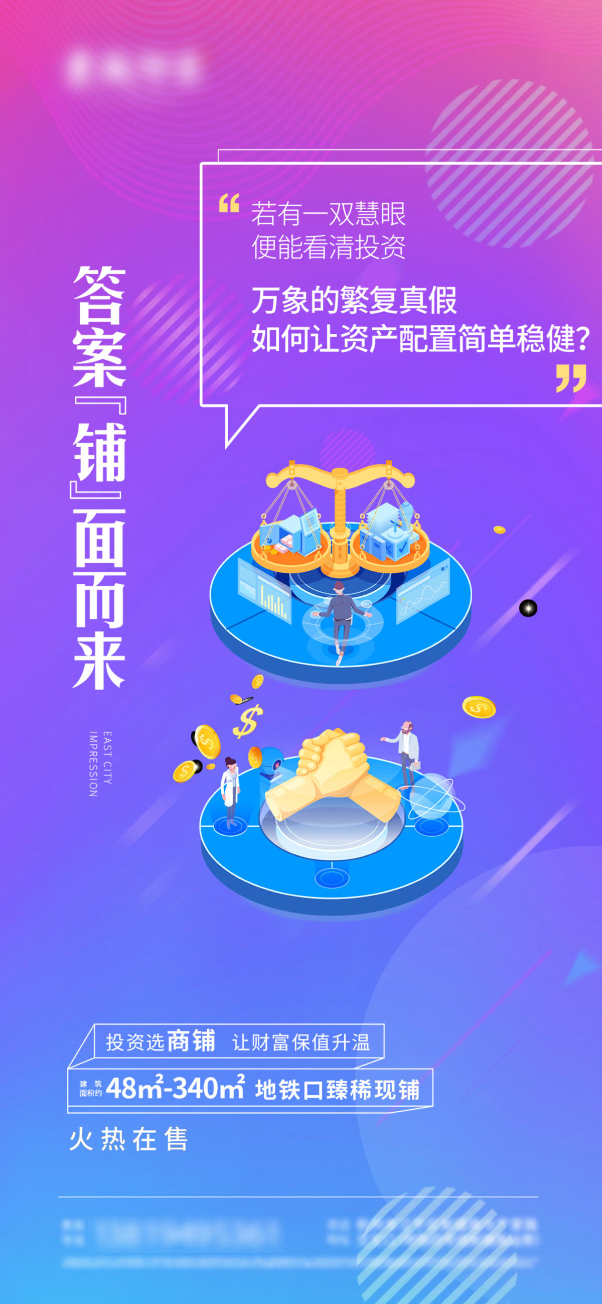 商铺价值贴片