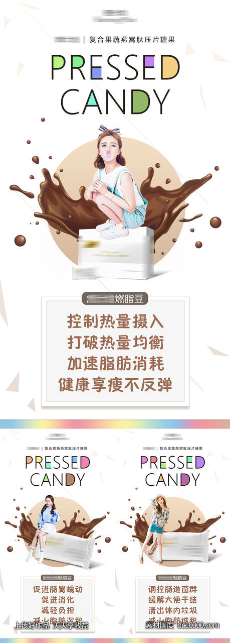 减肥产品功效系列海报-源文件-素材国度dc10000.com