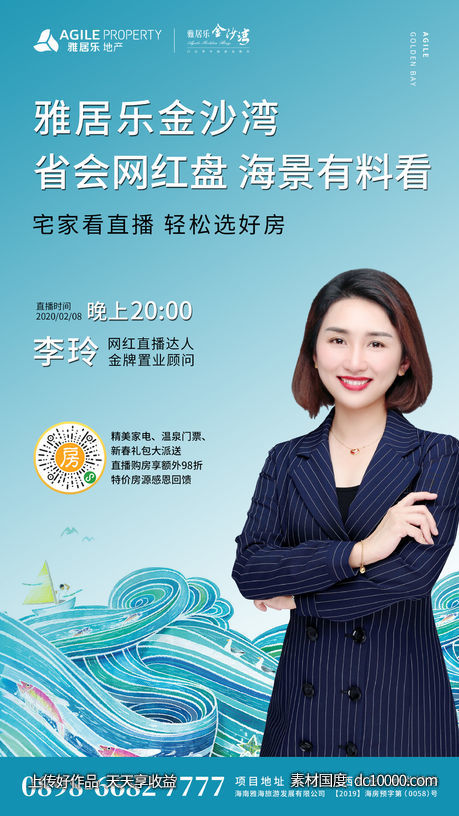 海报-源文件-素材国度dc10000.com