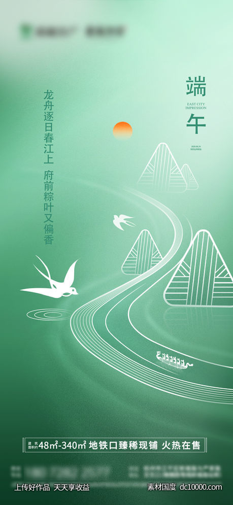 端午节节日广告-源文件-素材国度dc10000.com