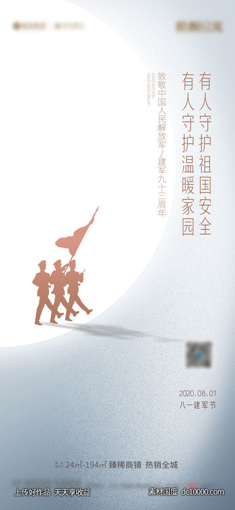建军节 节日广告-源文件-素材国度dc10000.com