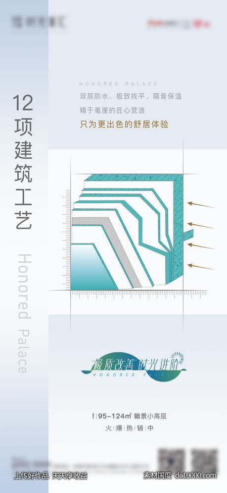 精工地产刷屏稿地产广告-源文件-素材国度dc10000.com