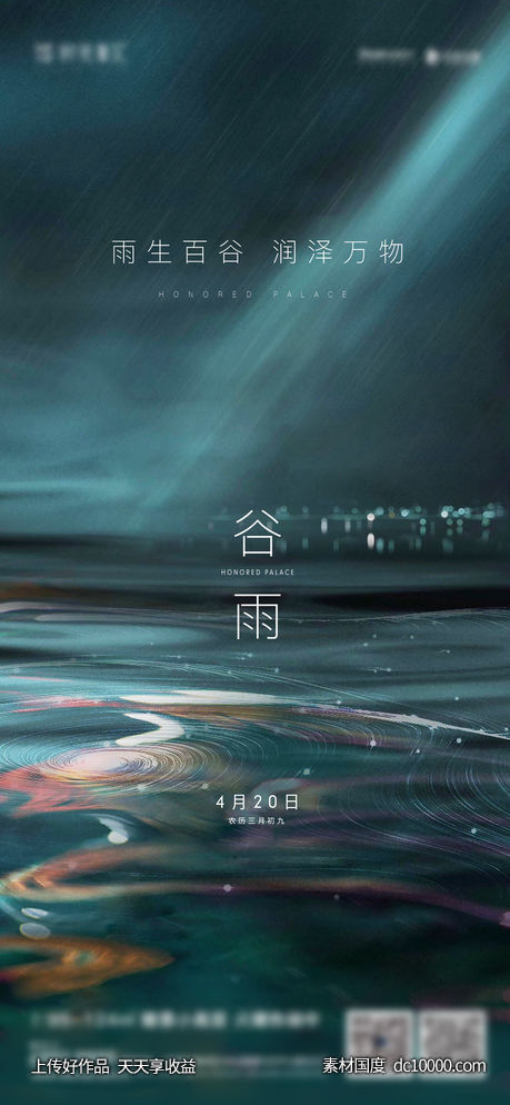 谷雨地产节气 - 源文件