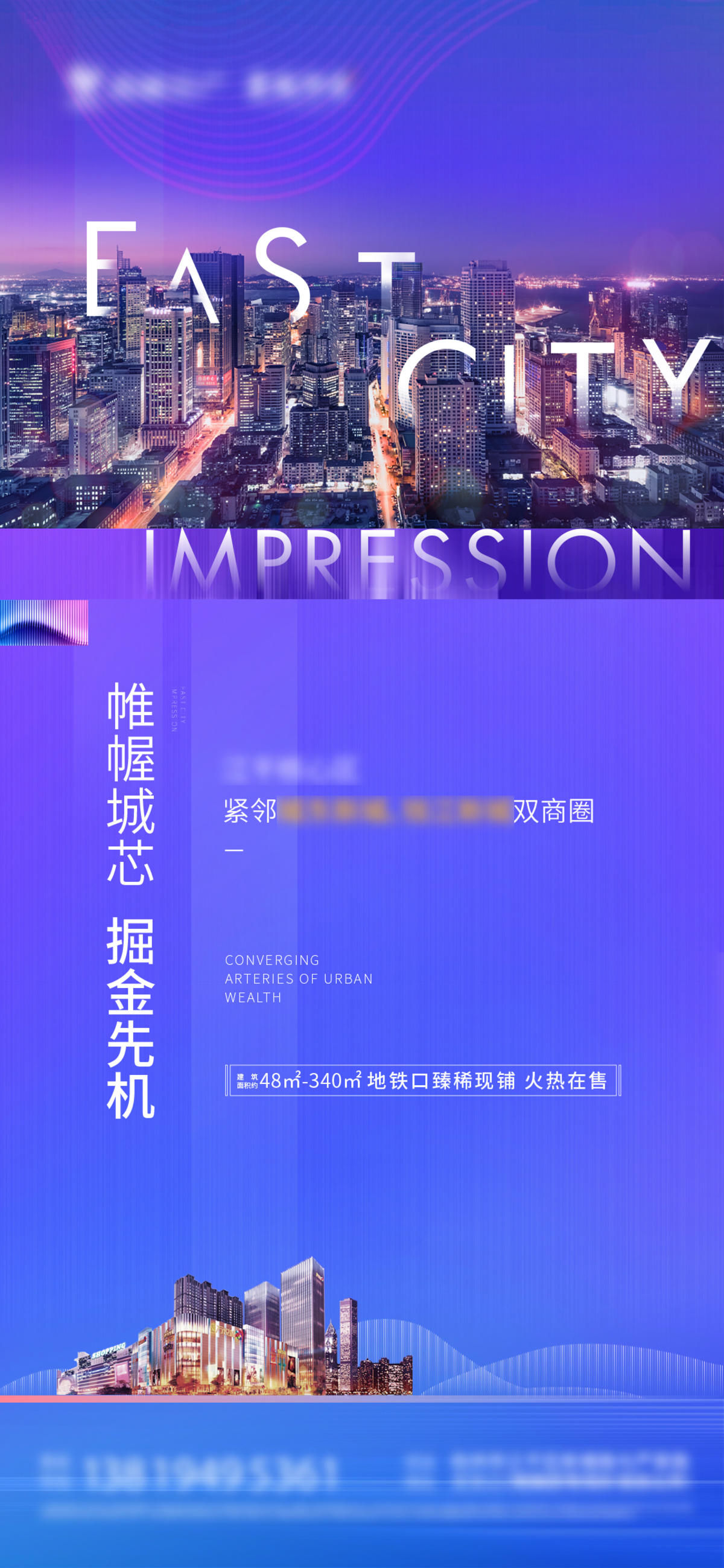 商铺价值贴片