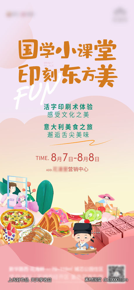 国学活动刷屏-源文件-素材国度dc10000.com