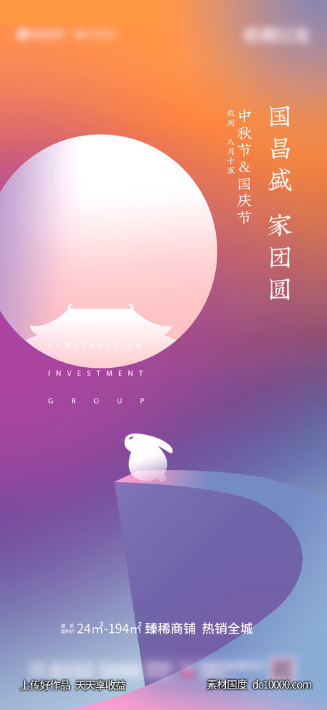国庆中秋节日广告-源文件-素材国度dc10000.com