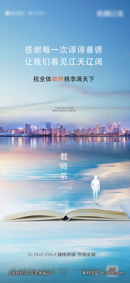 教师节  节日海报-源文件-素材国度dc10000.com