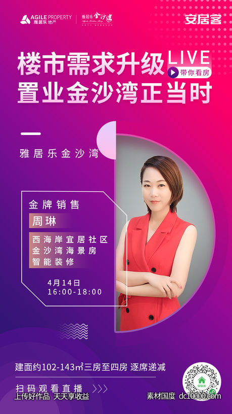 海报-源文件-素材国度dc10000.com