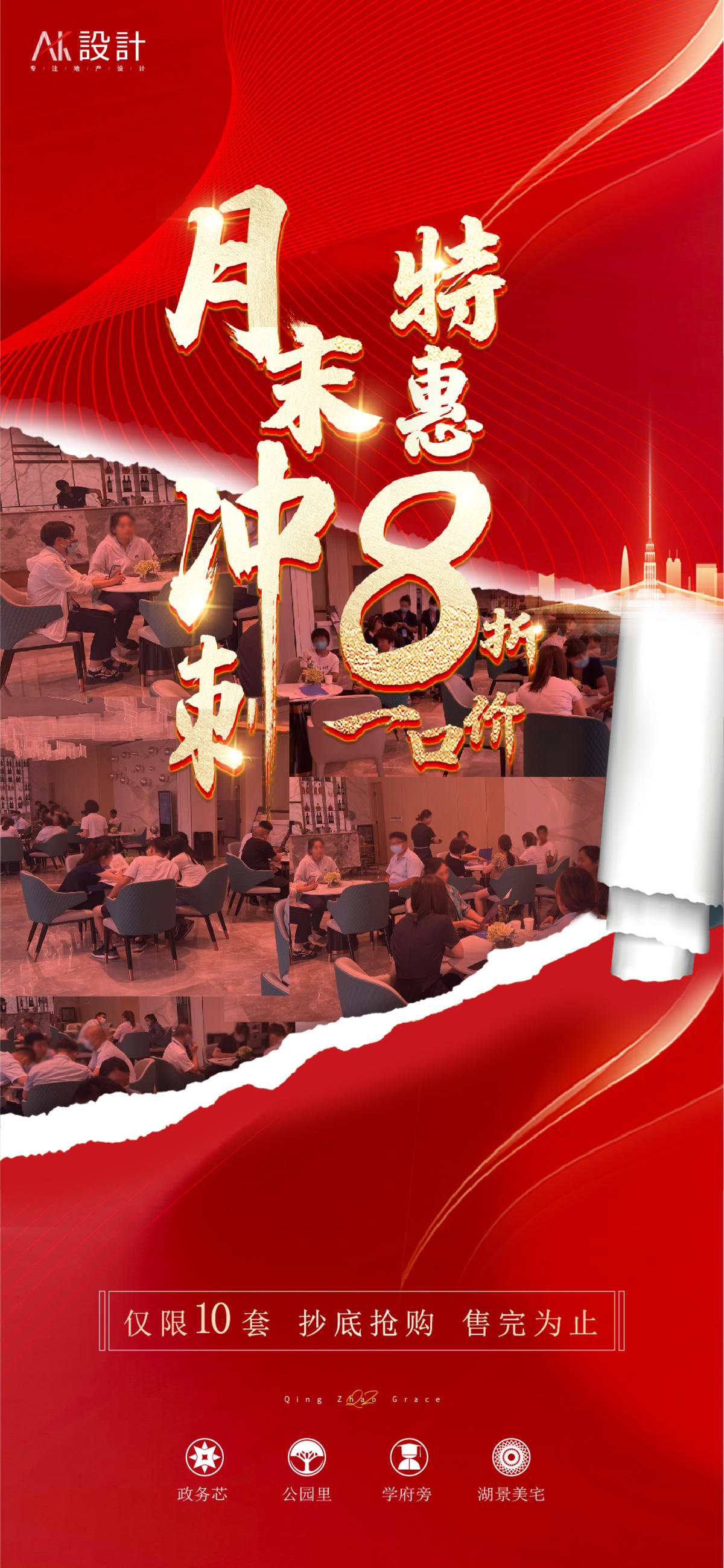地产人气热销海报