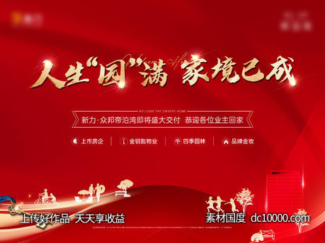 物业交房-源文件-素材国度dc10000.com