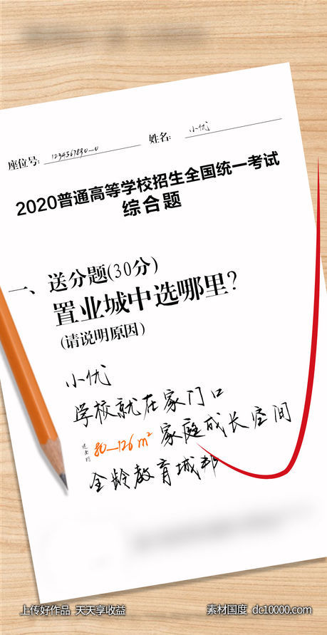 高考试卷海报-源文件-素材国度dc10000.com