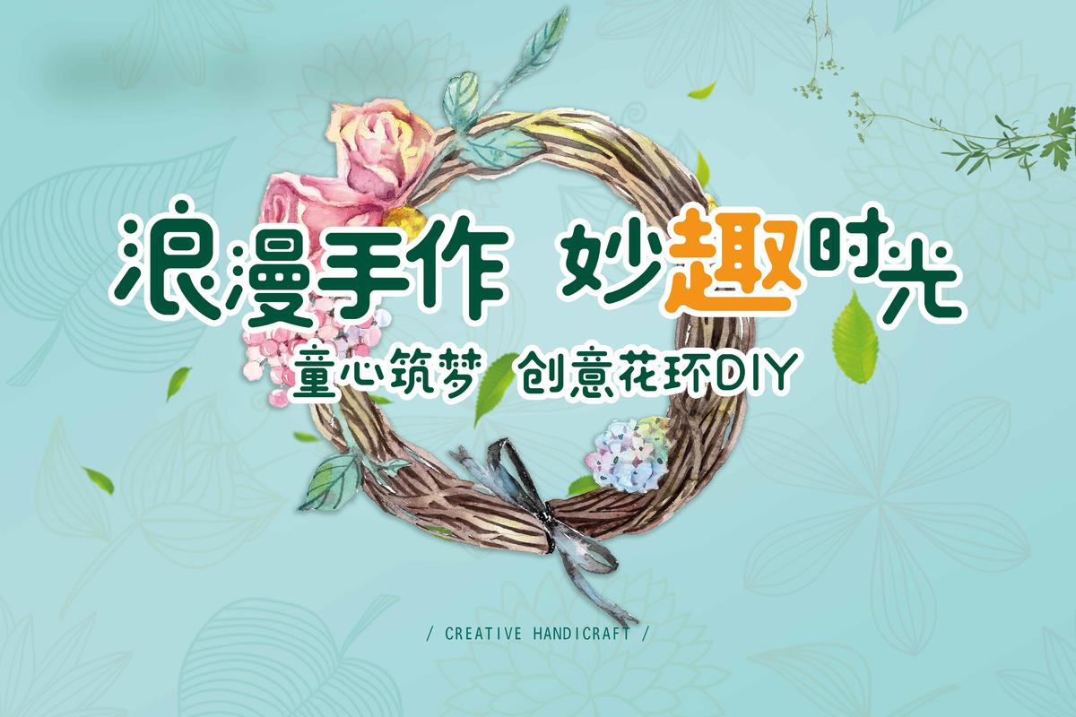 花环手作背景板