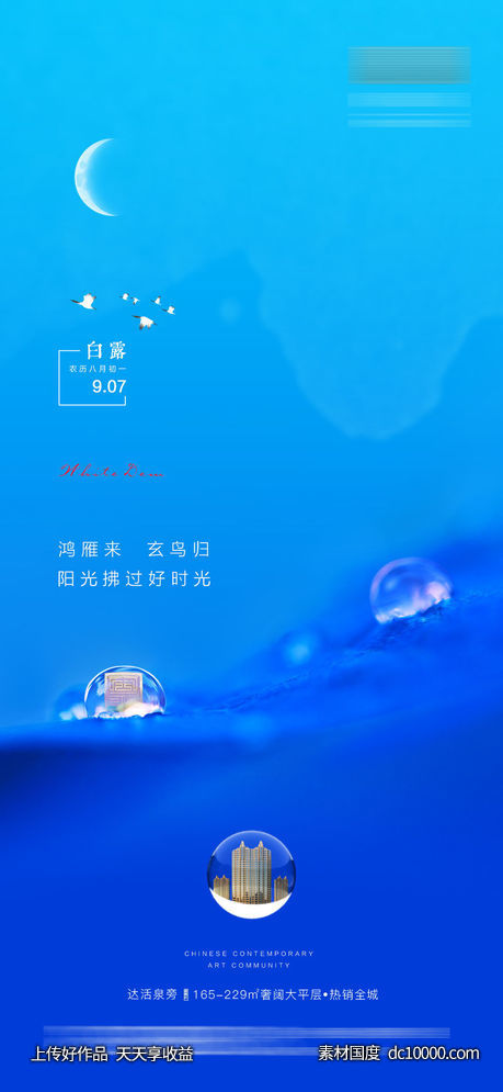 白露-源文件-素材国度dc10000.com