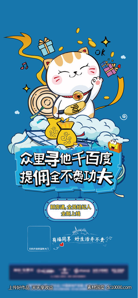高端地产 全民营销 -源文件-素材国度dc10000.com