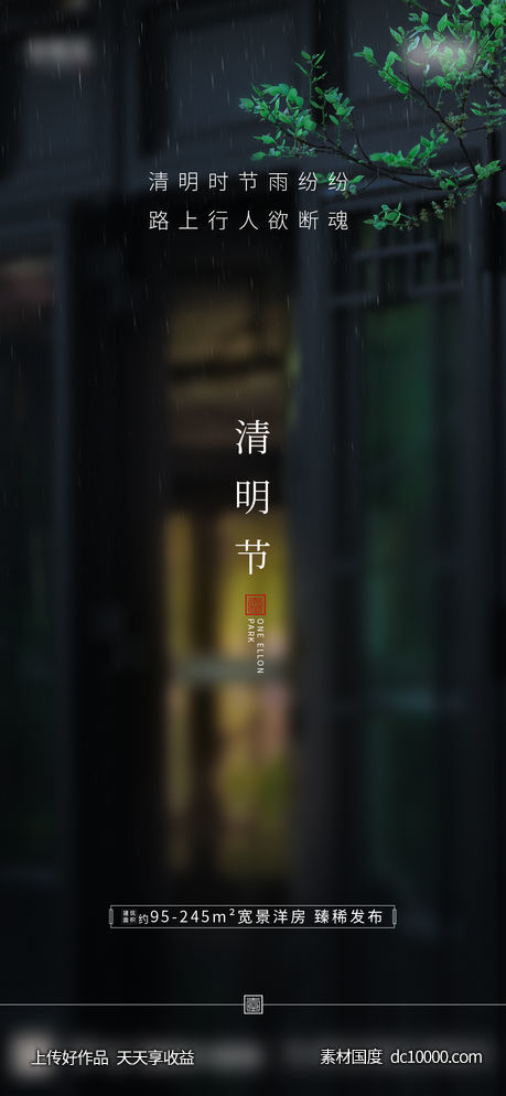 清明节单图海报-源文件-素材国度dc10000.com