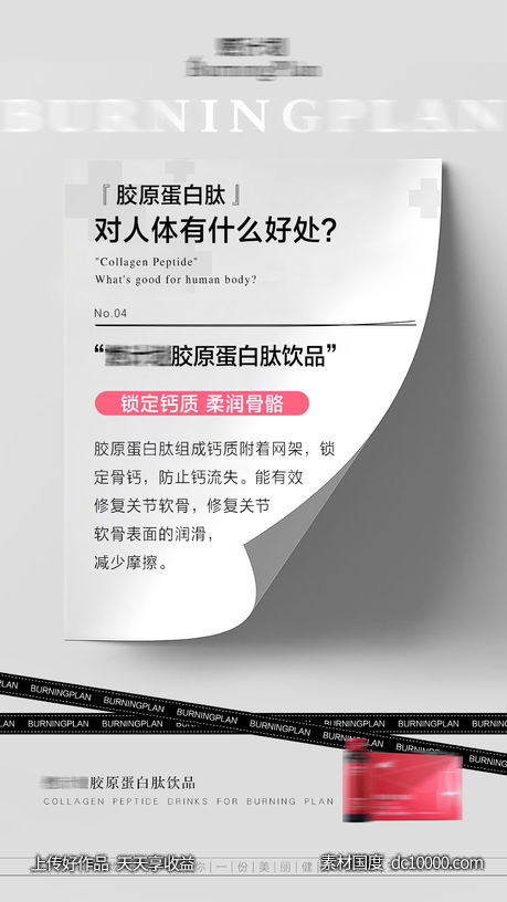 胶原蛋白饮品功效小知识海报-源文件-素材国度dc10000.com