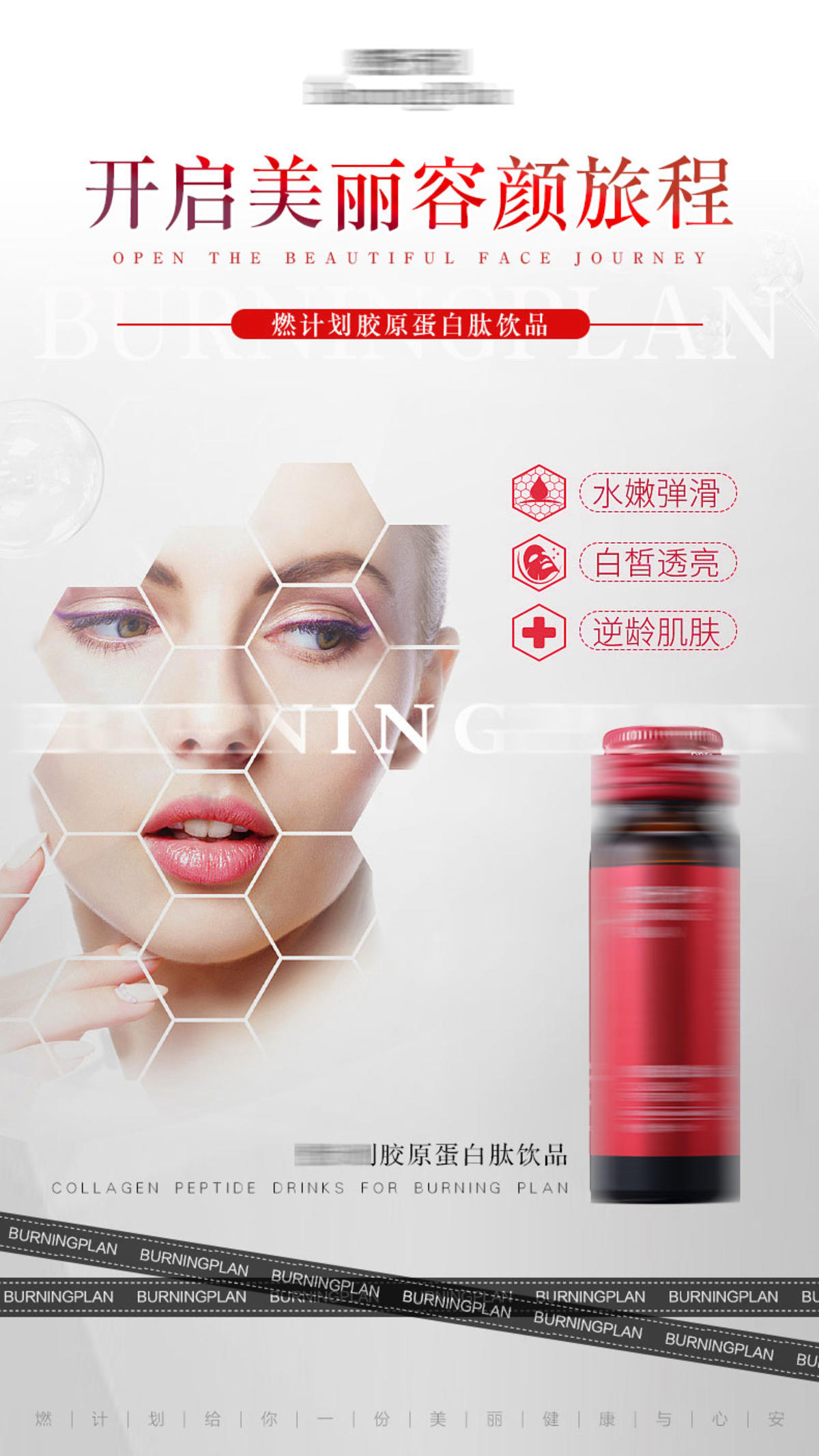 医美胶原蛋白美白饮品海报