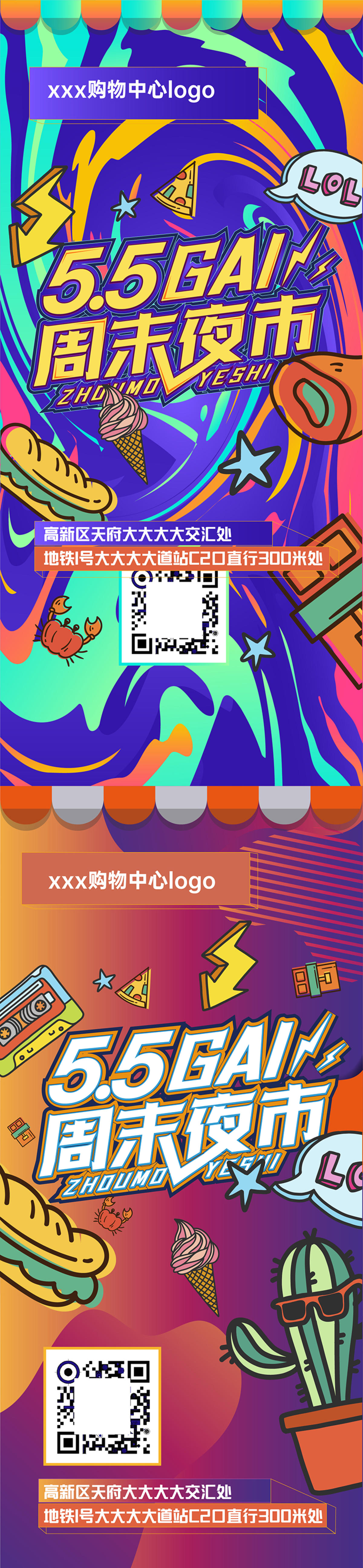 地产商业 周末夜市活动