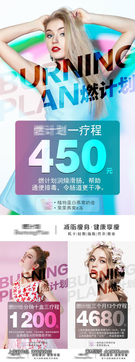 医美品牌产品招商价格系列海报-源文件-素材国度dc10000.com
