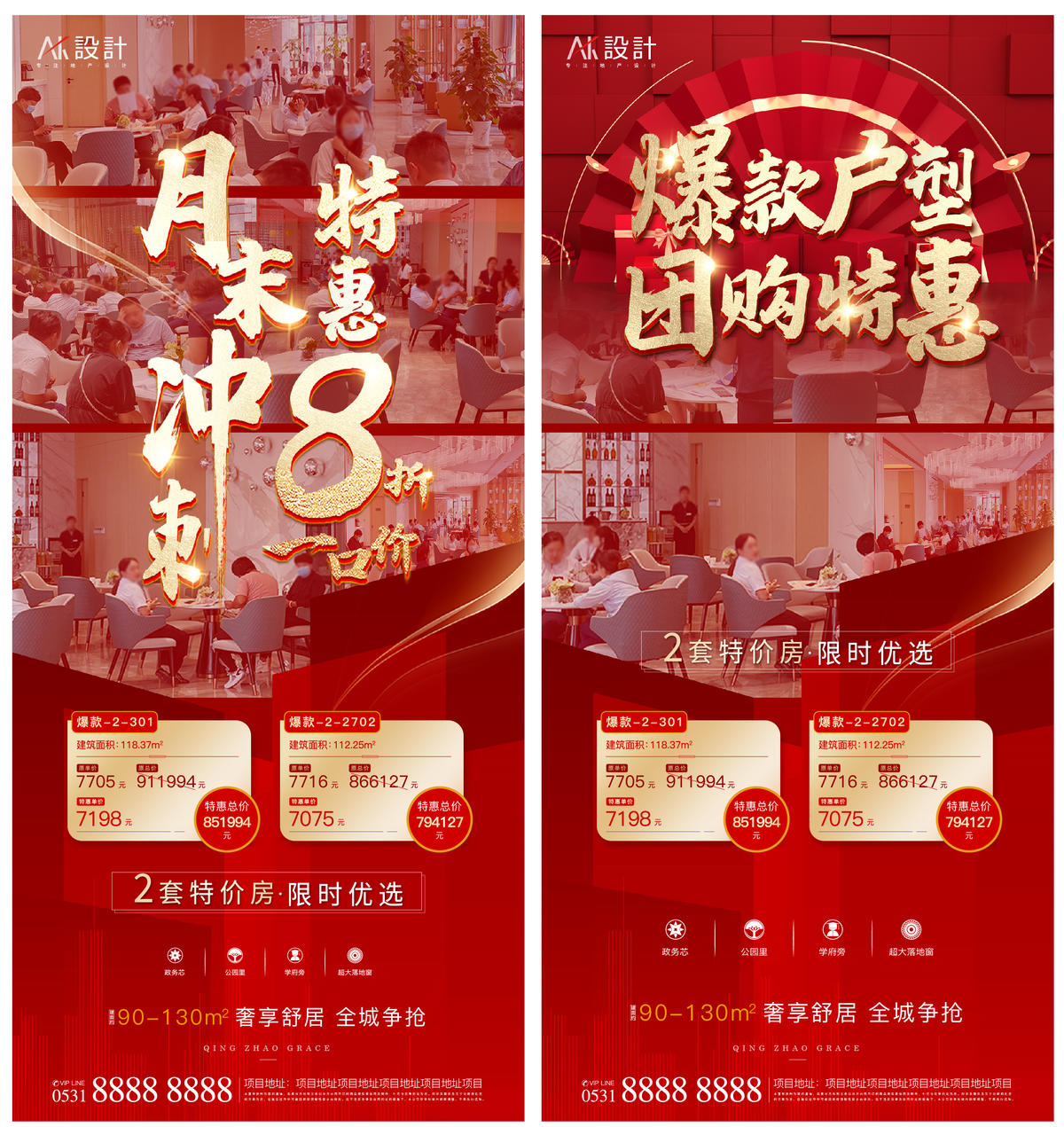 地产特价房月末冲刺海报