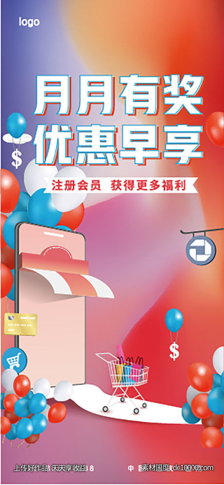 地产抽奖 手机 优惠-源文件-素材国度dc10000.com