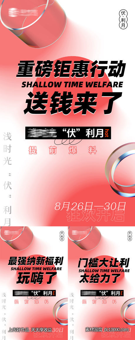 微商品牌活动造势预热海报-源文件-素材国度dc10000.com