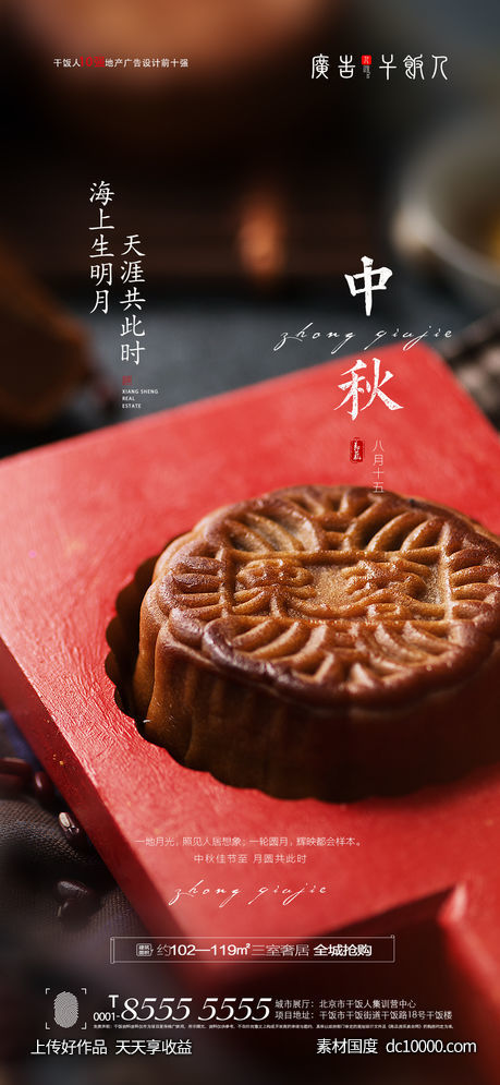 中秋节海报-源文件-素材国度dc10000.com
