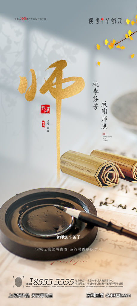 地产教师节海报-源文件-素材国度dc10000.com