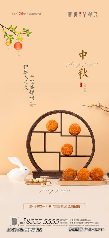 中秋节海报-源文件-素材国度dc10000.com