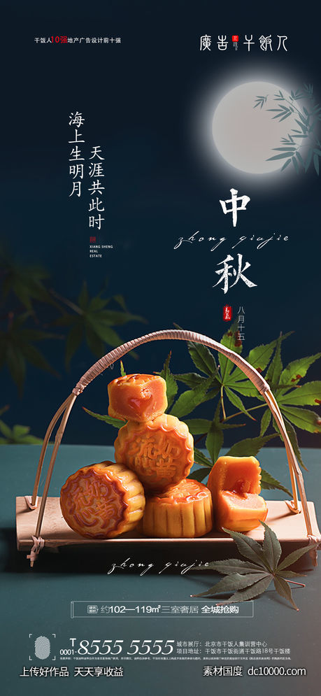 中秋节海报 - 源文件