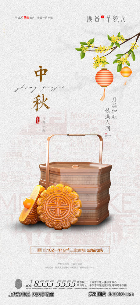 中秋节海报-源文件-素材国度dc10000.com