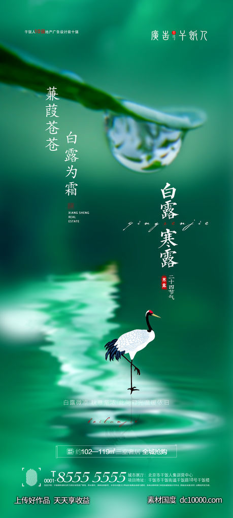 白露寒露节气海报-源文件-素材国度dc10000.com