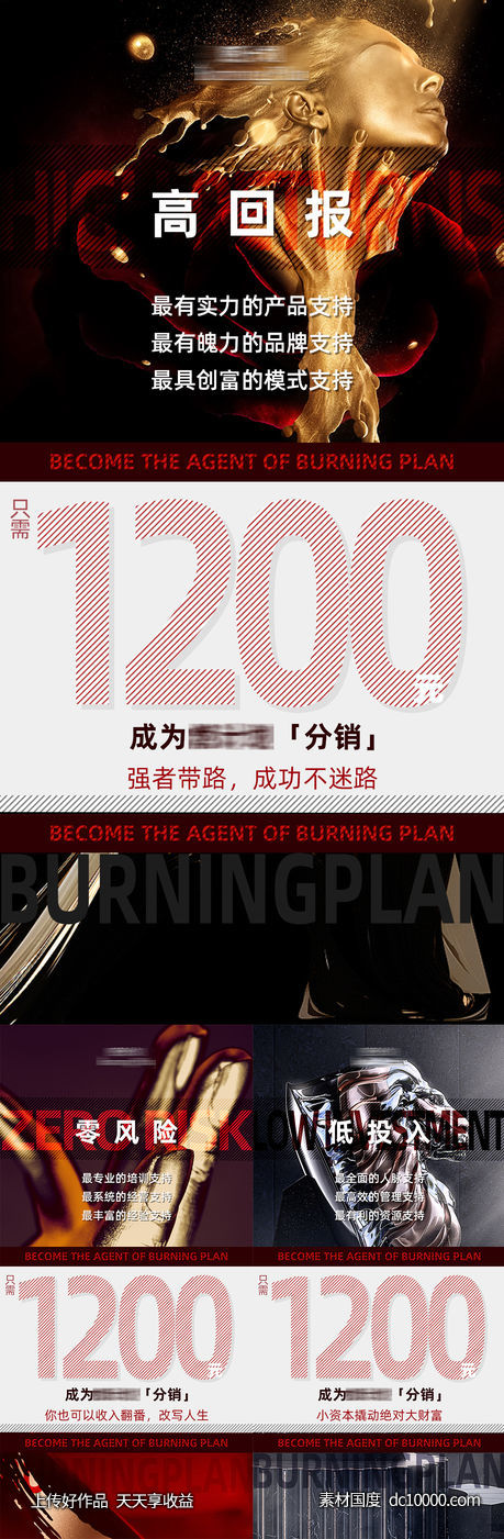 微商品牌招商创业价值海报-源文件-素材国度dc10000.com