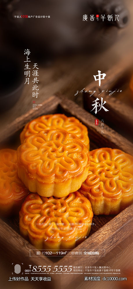 中秋节海报-源文件-素材国度dc10000.com