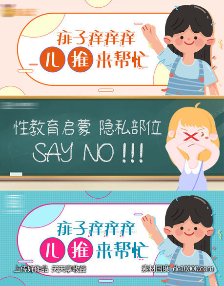 儿童banner横图-源文件-素材国度dc10000.com