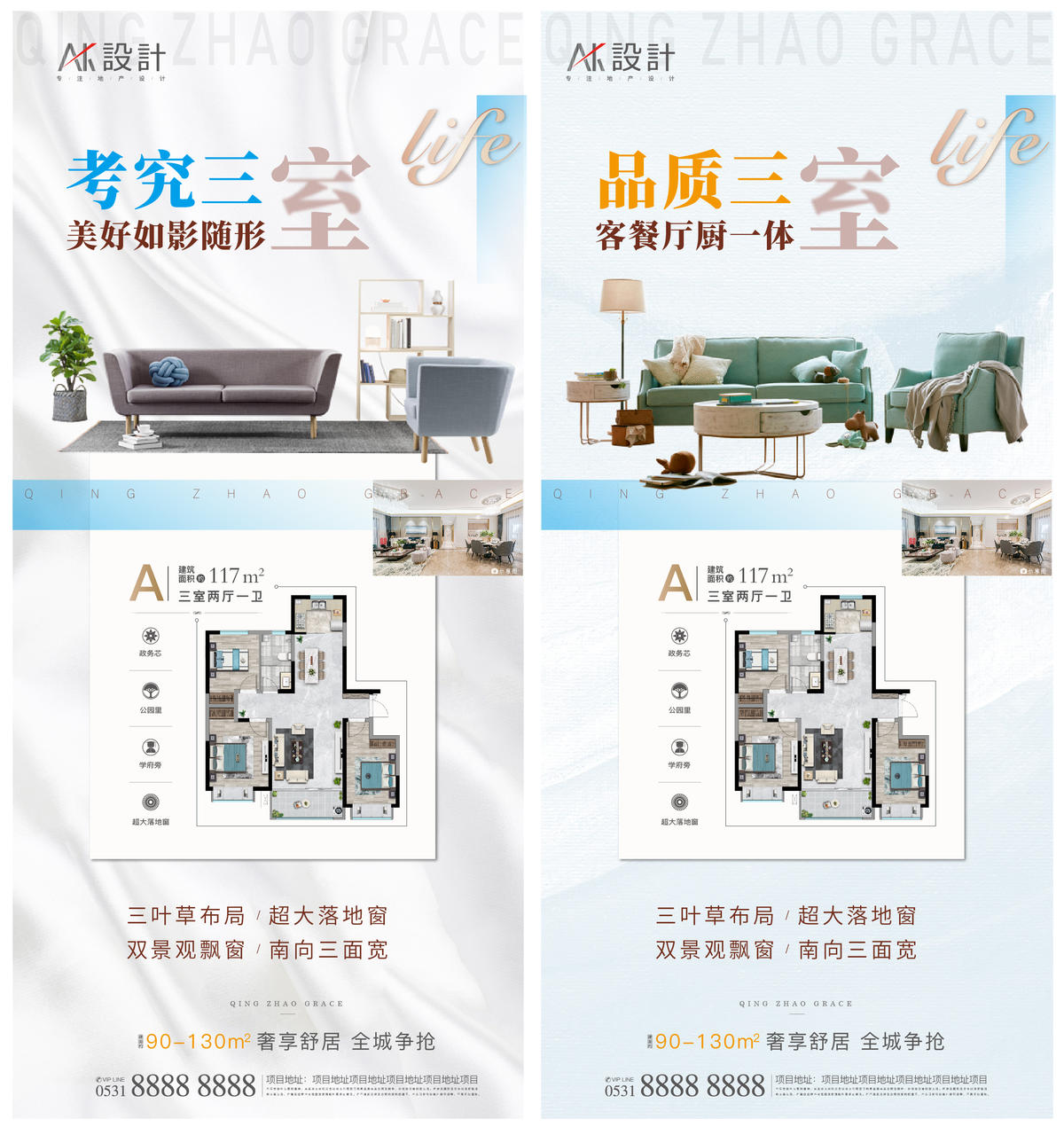 地产户型价值点系列海报
