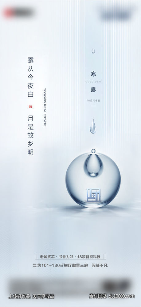 地产寒露节气海报-源文件-素材国度dc10000.com