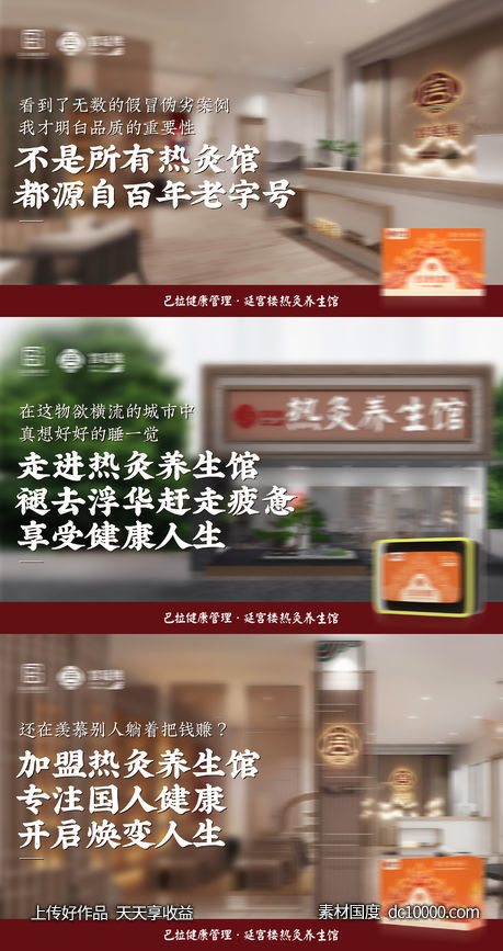 热灸馆产品中式情景海报-源文件-素材国度dc10000.com