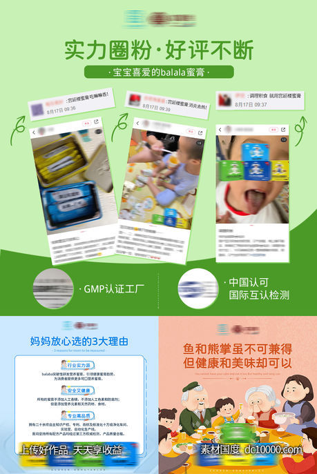 正方形儿童养生产品好评介绍海报-源文件-素材国度dc10000.com