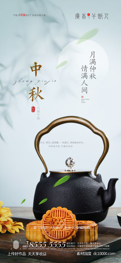 中秋节海报-源文件-素材国度dc10000.com