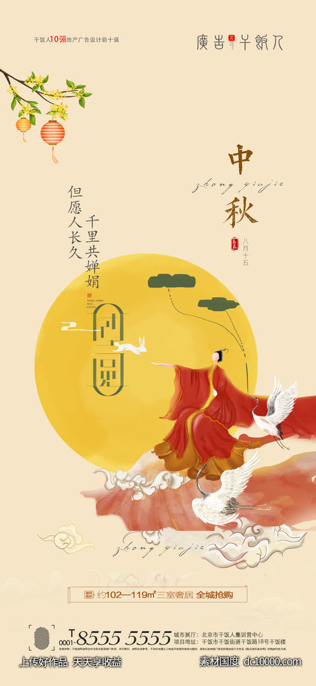 中秋节海报-源文件-素材国度dc10000.com