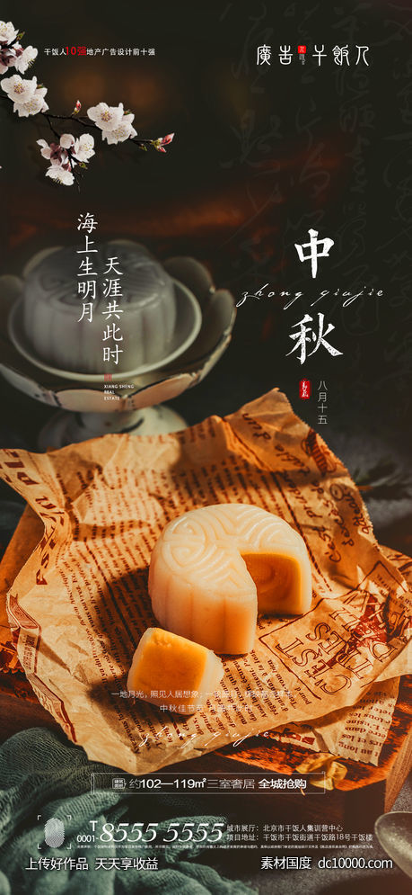 中秋节海报-源文件-素材国度dc10000.com