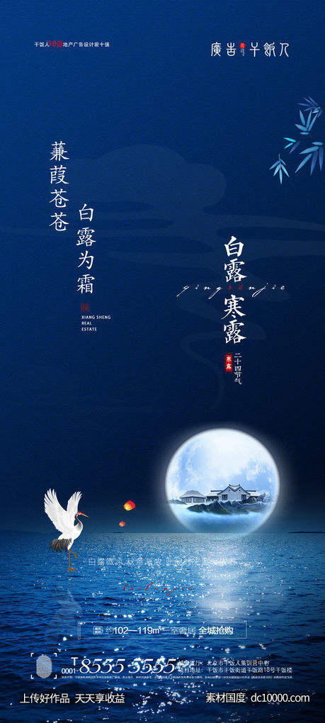 地产白露寒露节气海报-源文件-素材国度dc10000.com