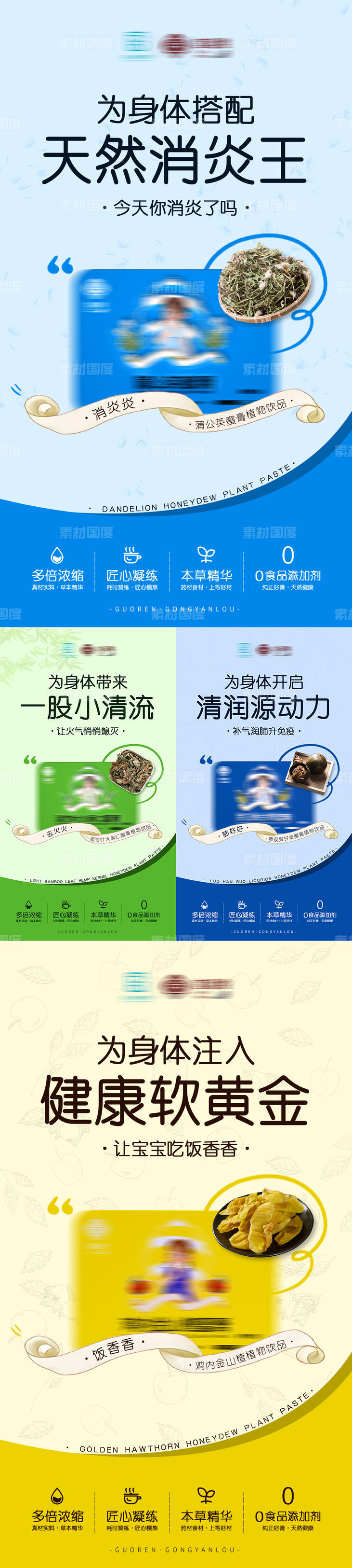 中式儿童产品介绍海报