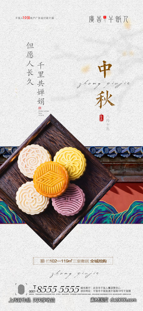 中秋节海报-源文件-素材国度dc10000.com