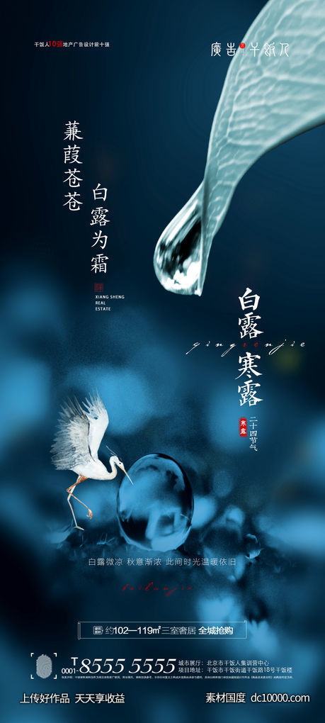 白露寒露节气海报-源文件-素材国度dc10000.com