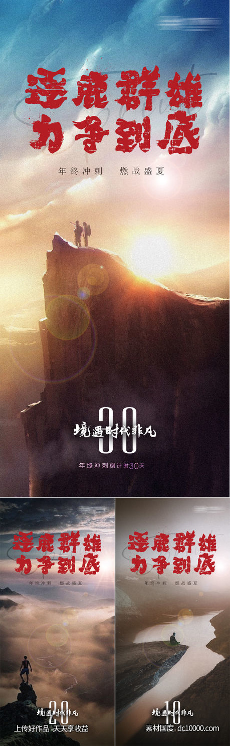 年终冲刺激励正能量系列海报倒计时-源文件-素材国度dc10000.com
